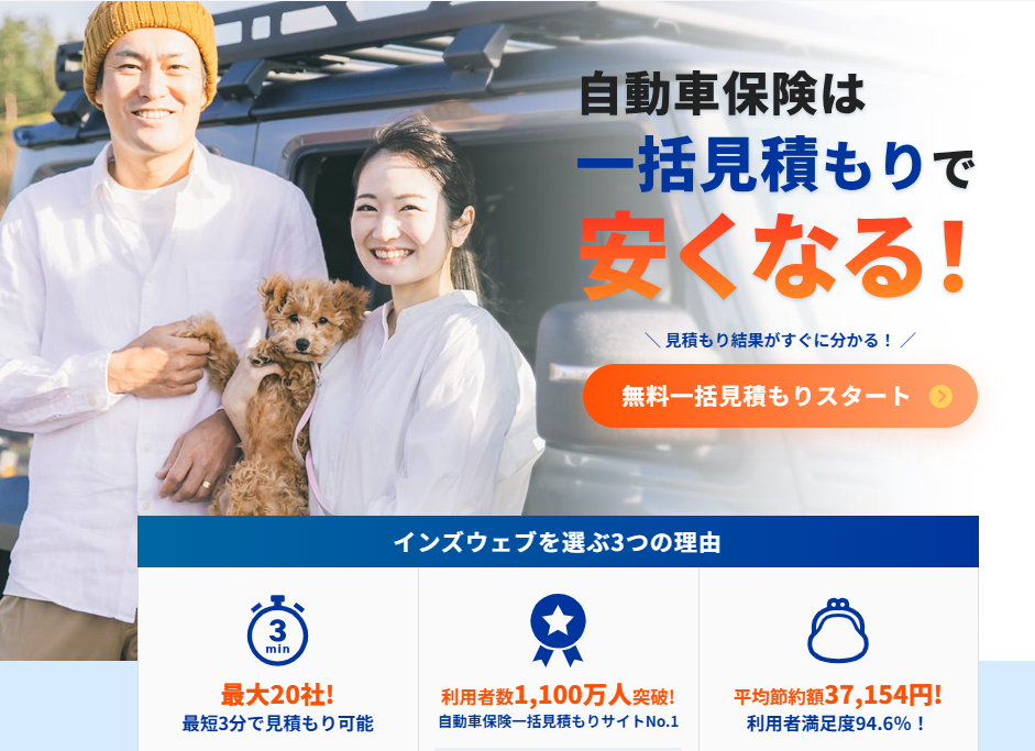 インズウェブ!