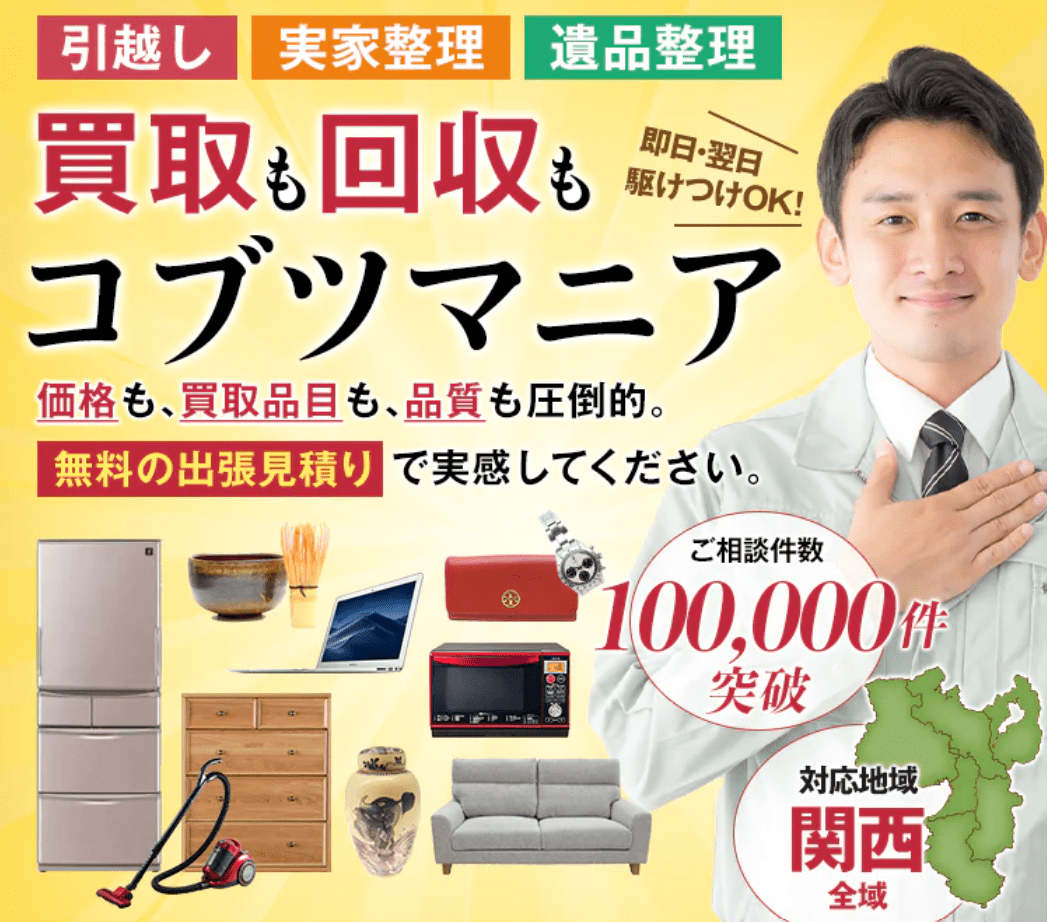 コブツマニア