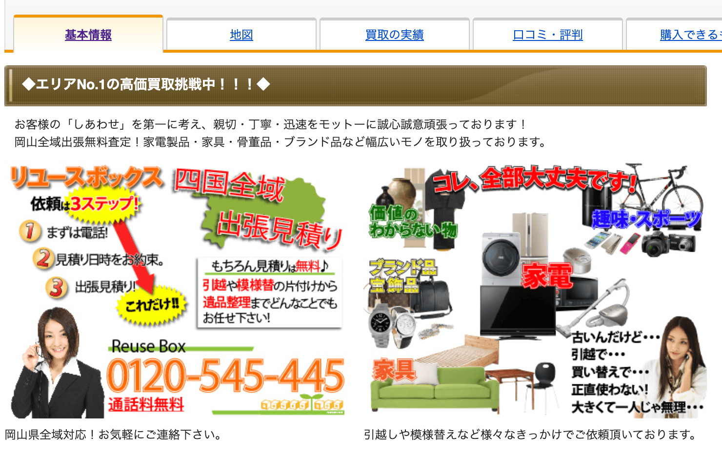 リユースボックス 高知 南国 香南 香美 土佐 愛媛エリア店(高知市)出張買取