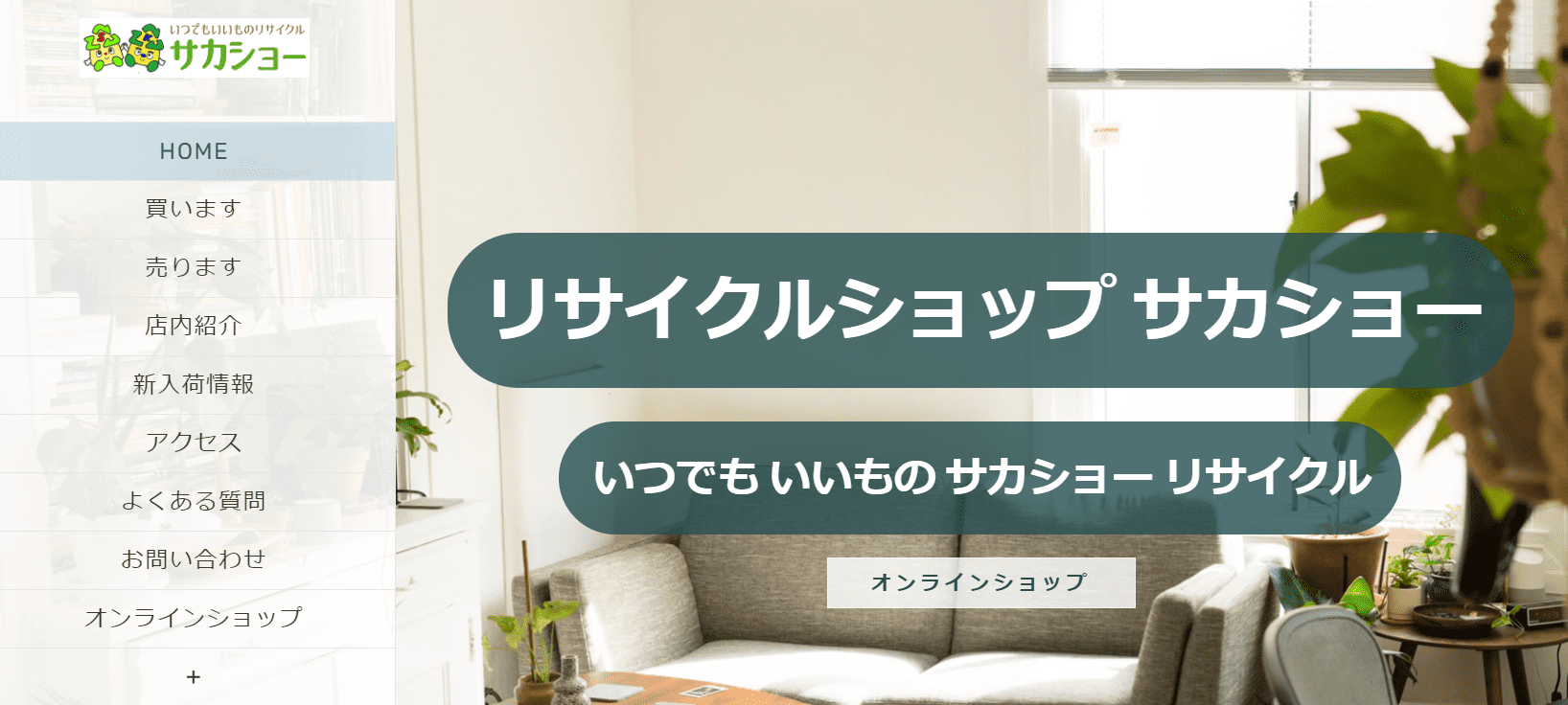 サカショー