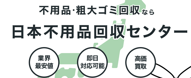 日本不用品
