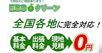 エコクリーン