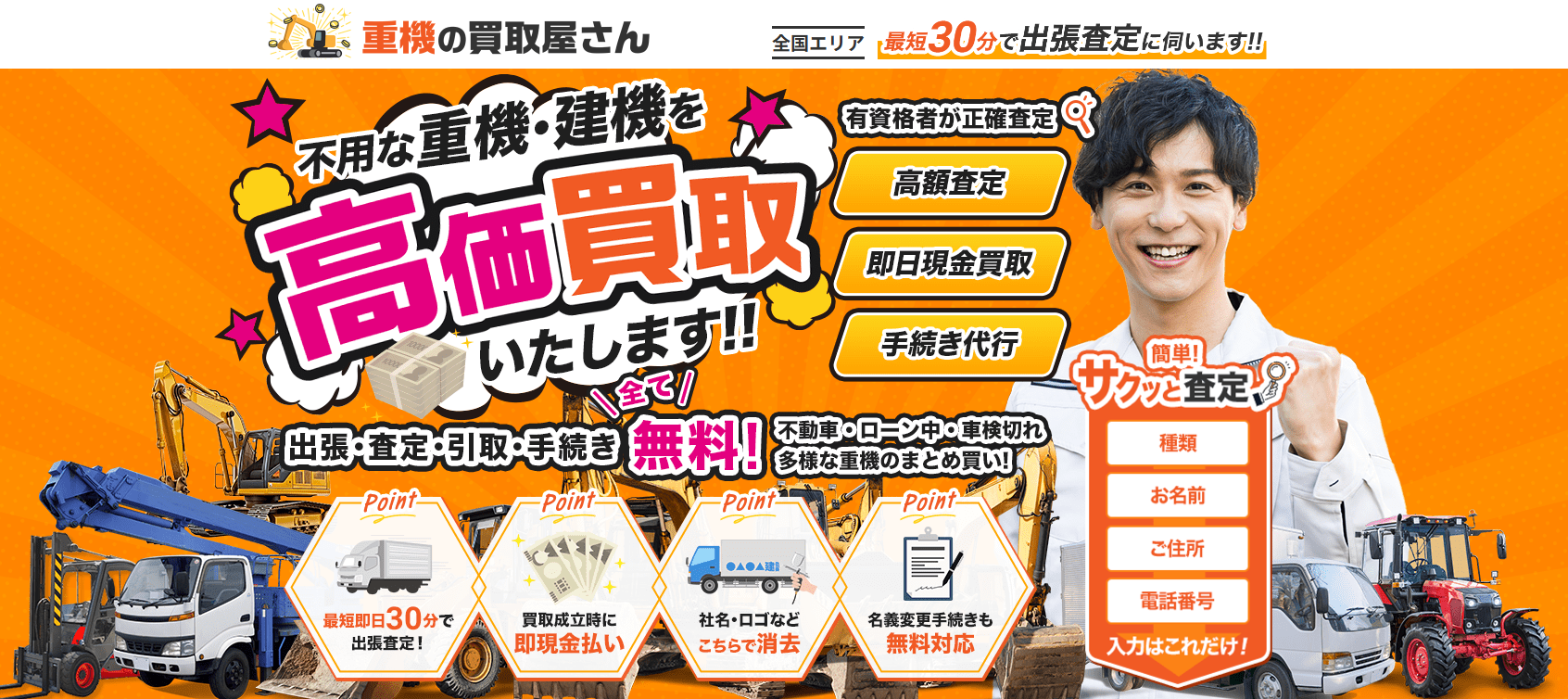 重機買取屋さん