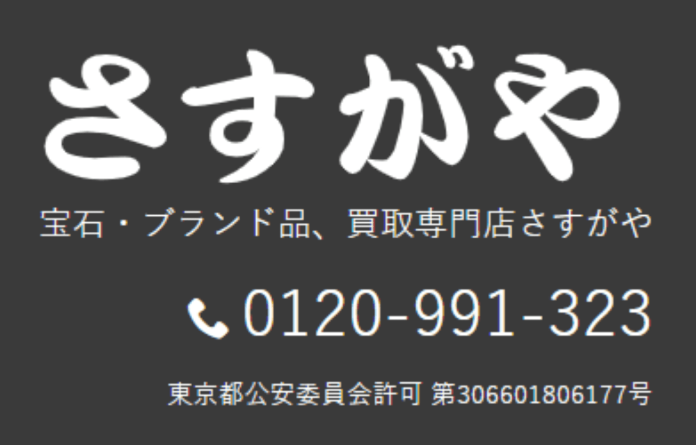 さすがや