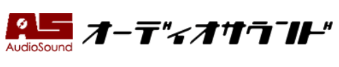 オーディオサウンド