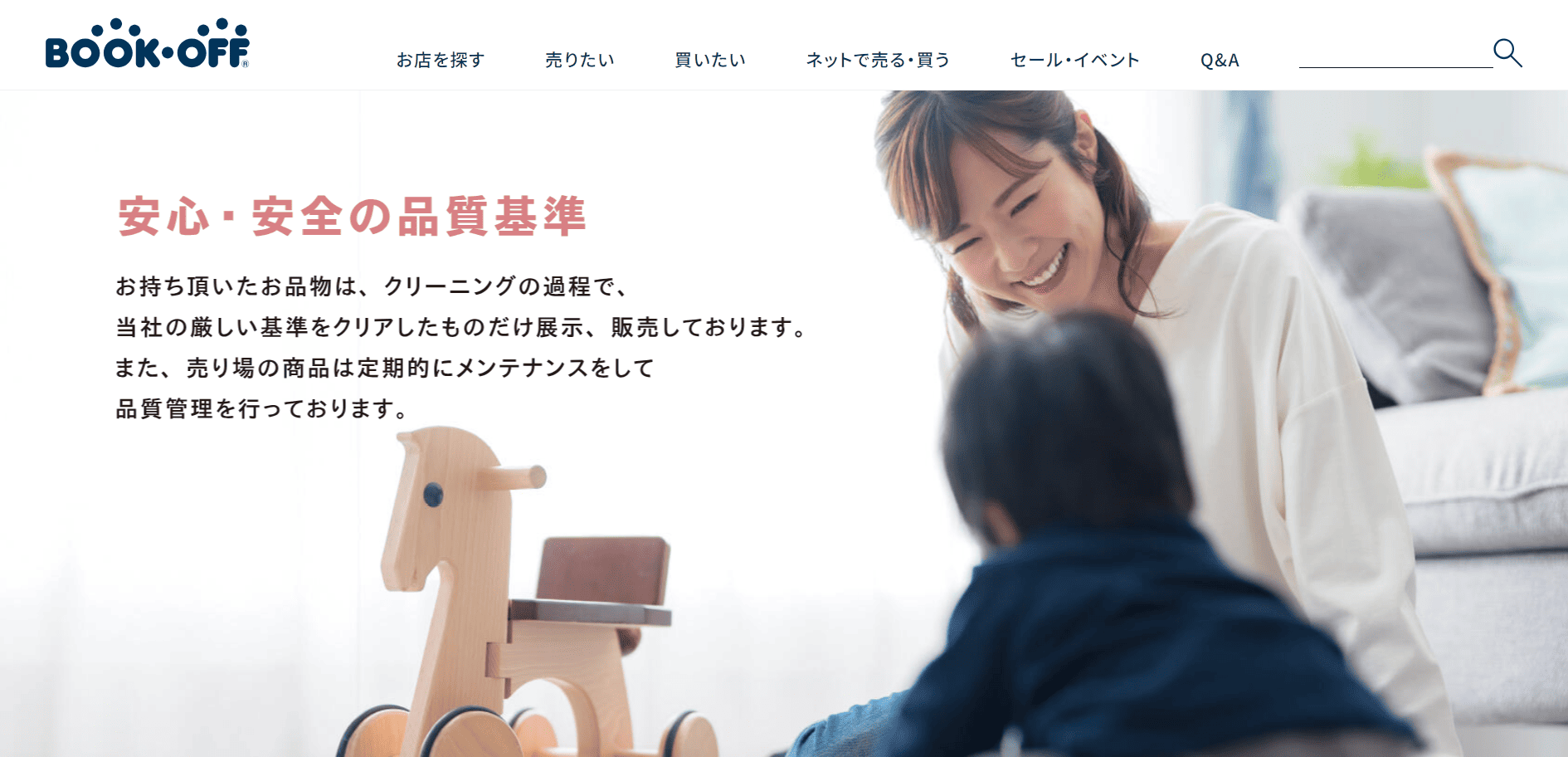 ブックオフ ベビー用品