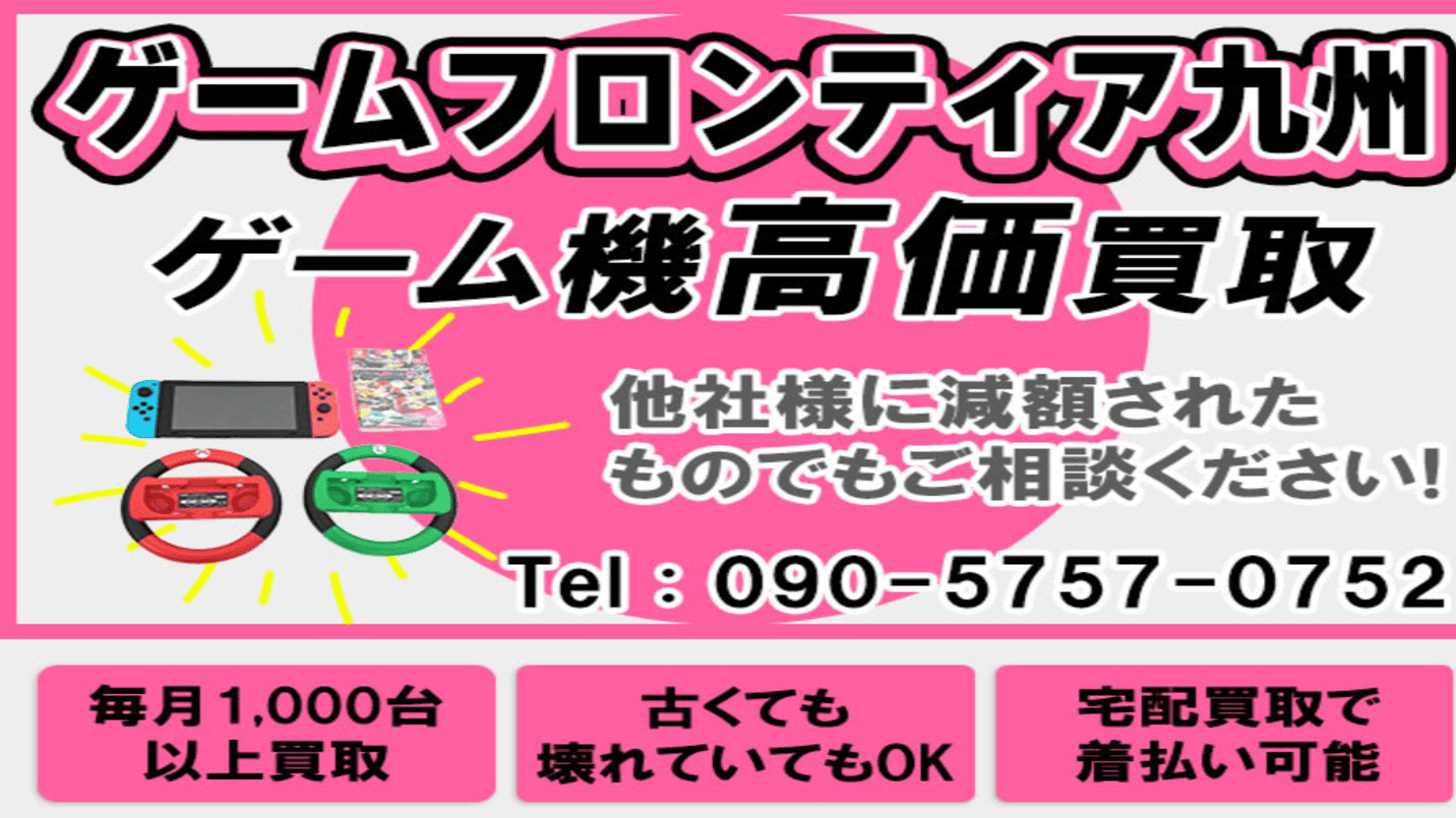 ゲームフロンティア九州