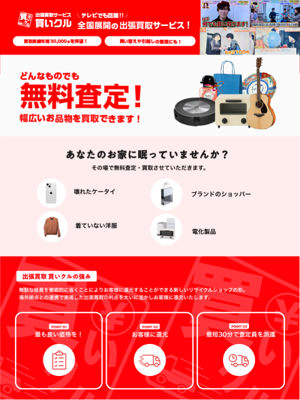 買いクル福岡天神店