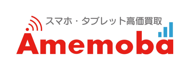 アメモバ