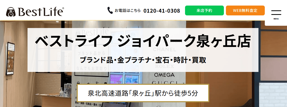 ベストライフジョイパーク泉ヶ丘店