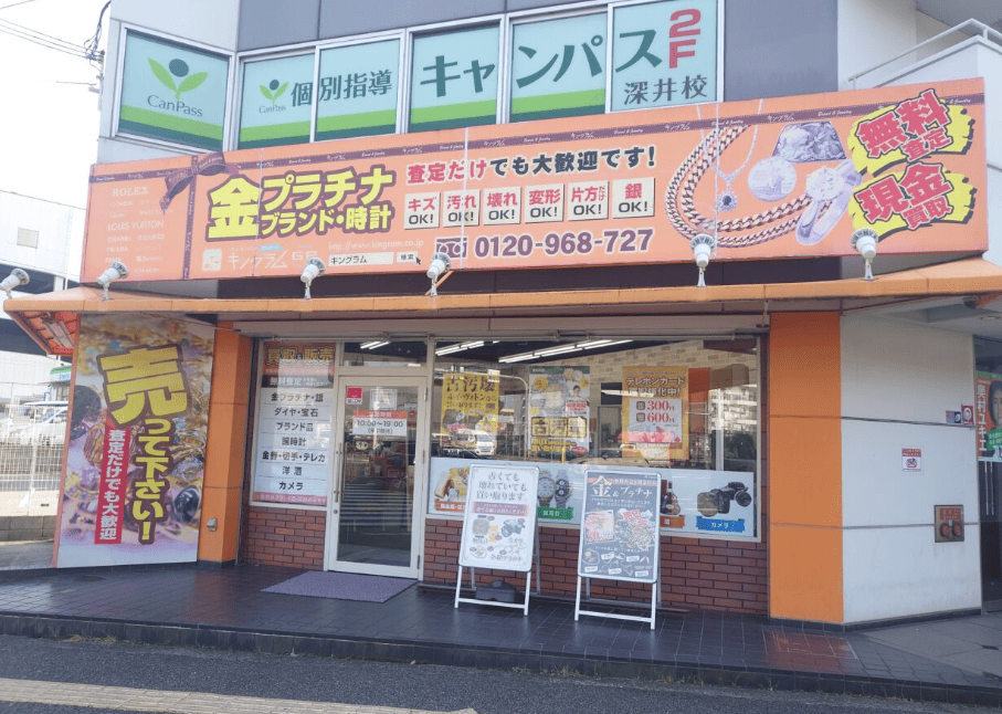 キングラム深井店
