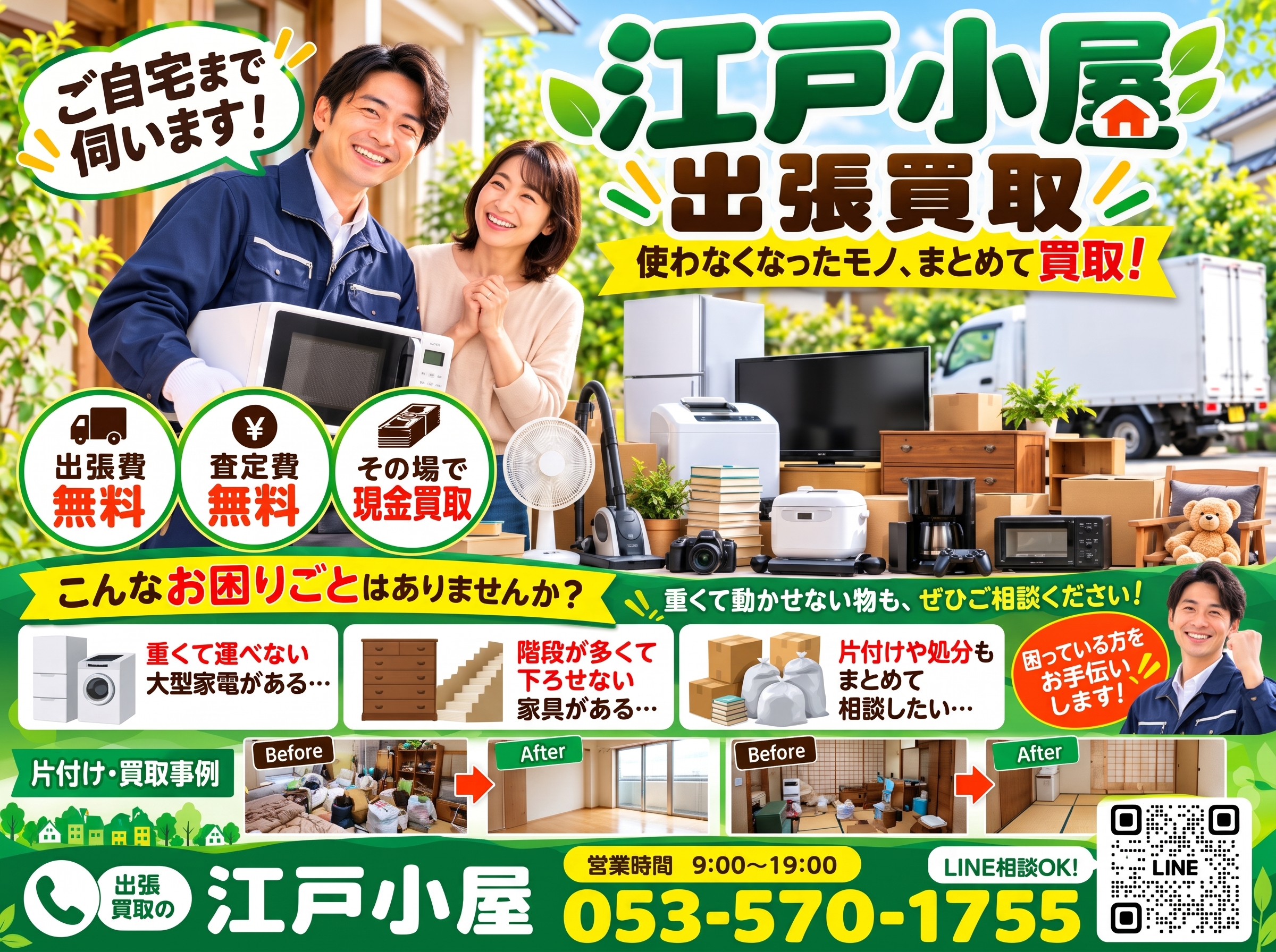 江戸小屋