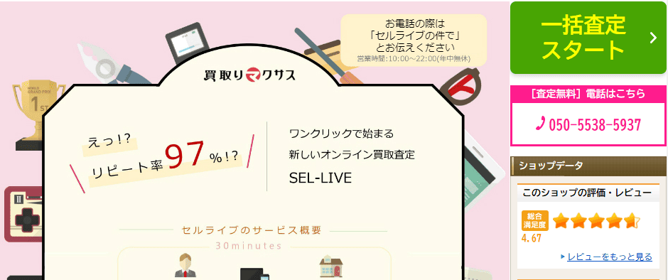 買取マクサス 品川本店