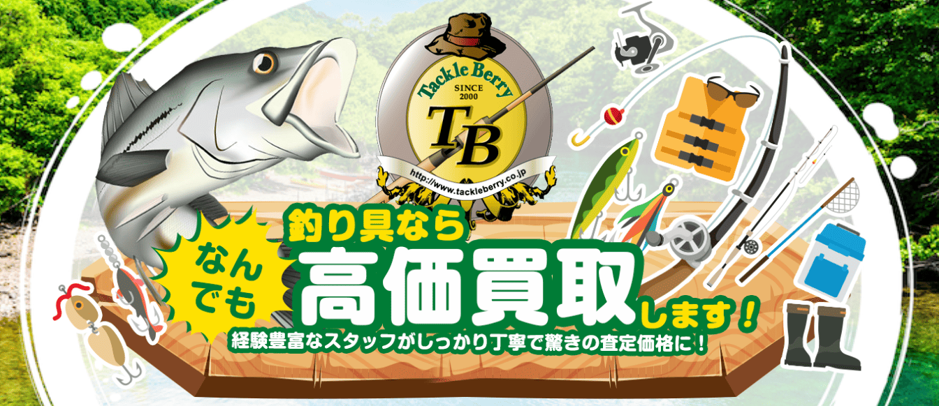 タックルベリー