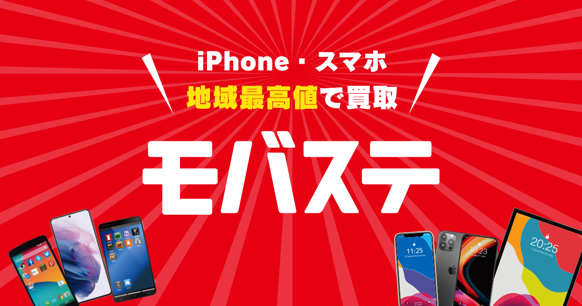 モバステ