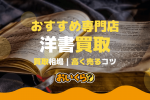 洋書 買取