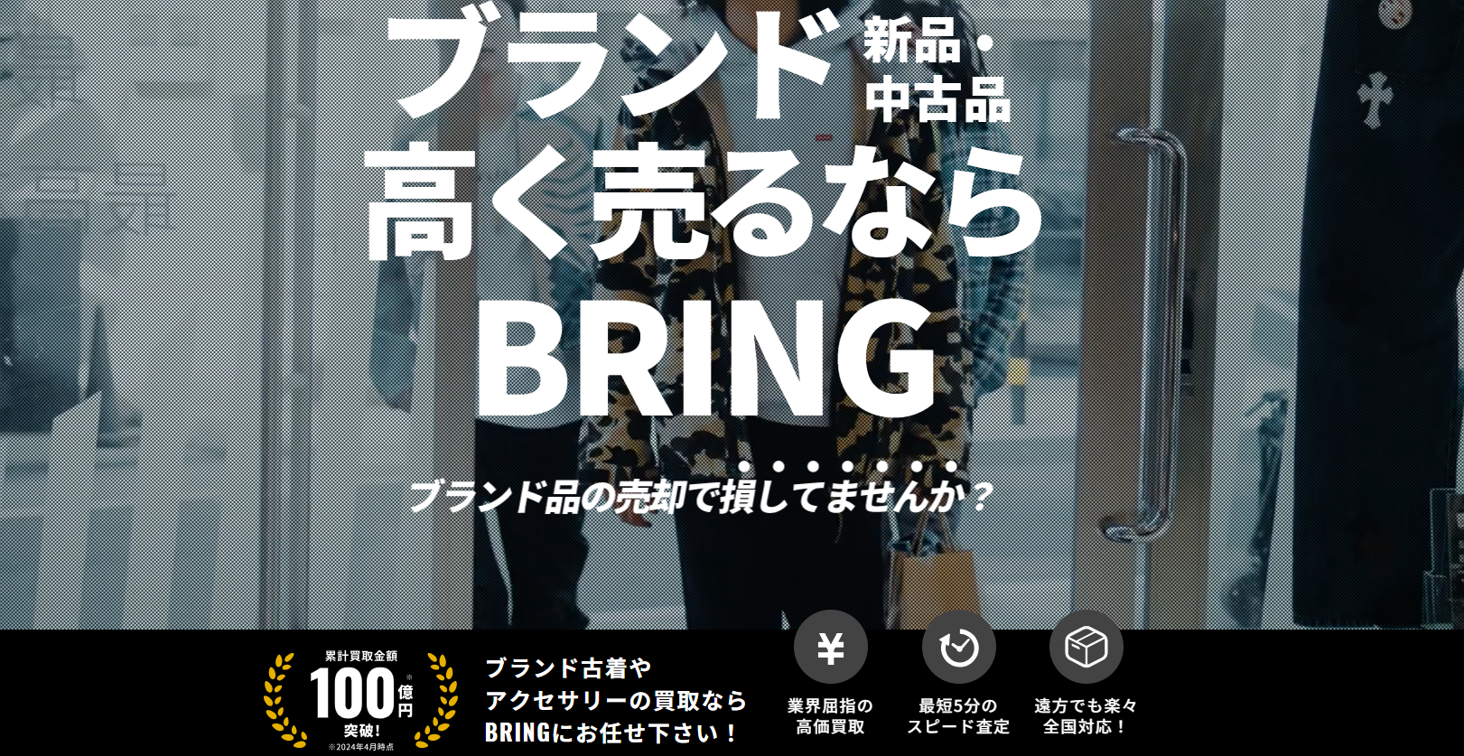 BRING