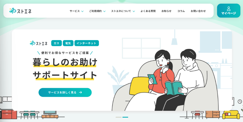 ストエネ_トップ画像