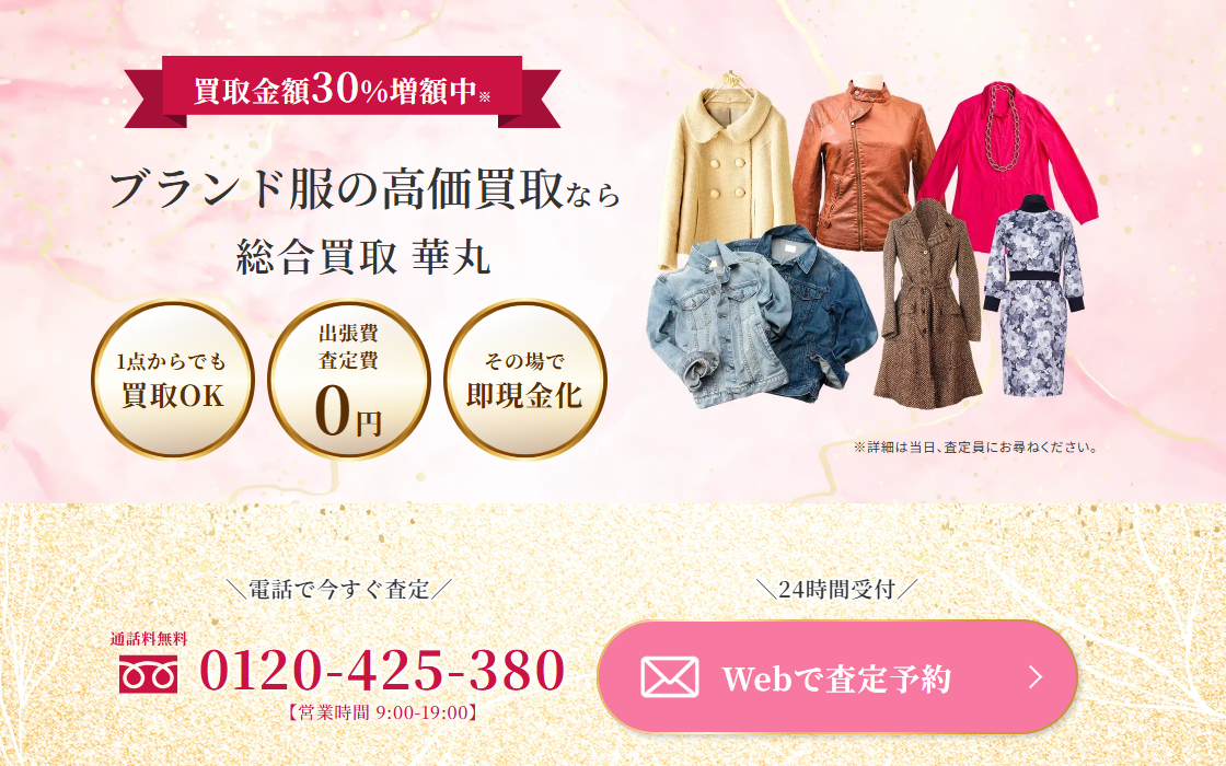 服を売るならどこがいい？【2026年4月】いらない洋服・古着買取 