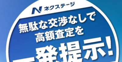 ネクステージ