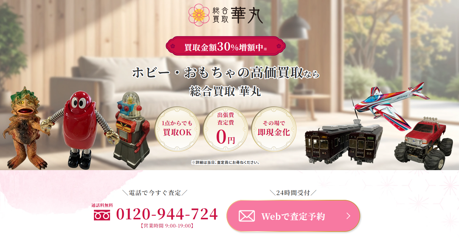 華丸