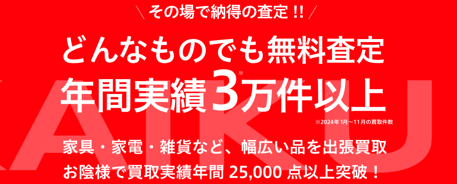 買いクル