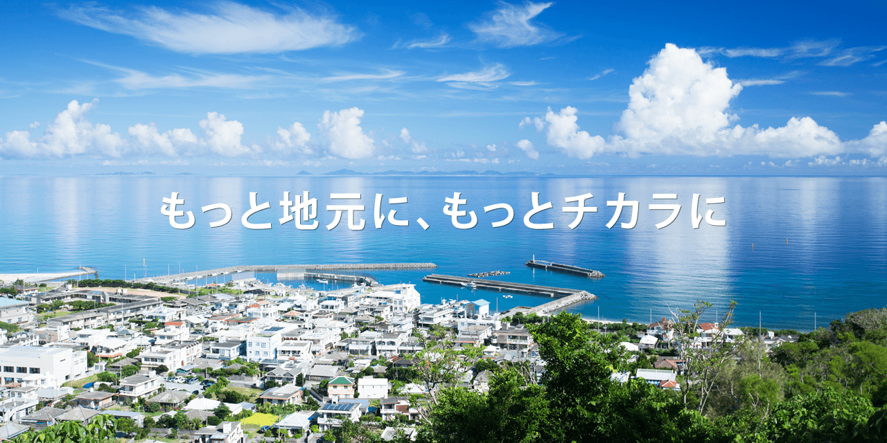 沖縄ガスニューパワー