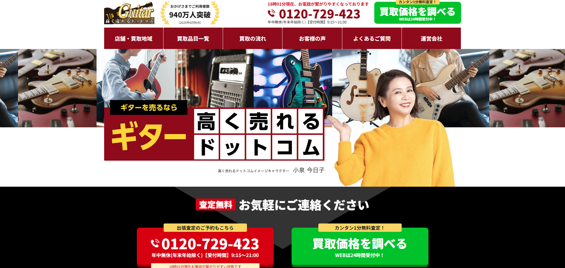 ギター高く売れるドットコム