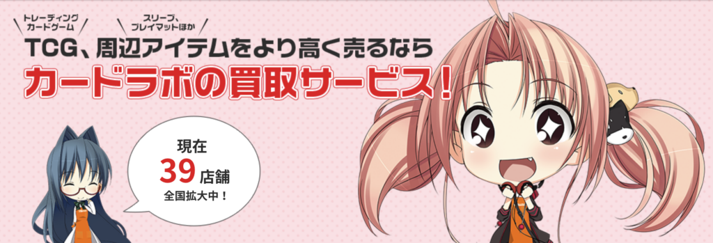 カードラボ