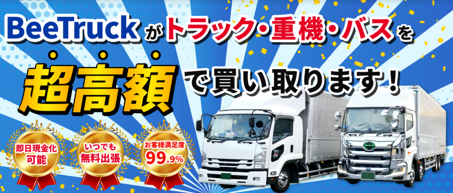 Bee-Truck
