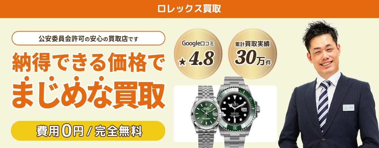 リユース相談本舗（ロレックス）