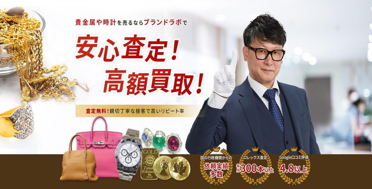 ブランドラボ