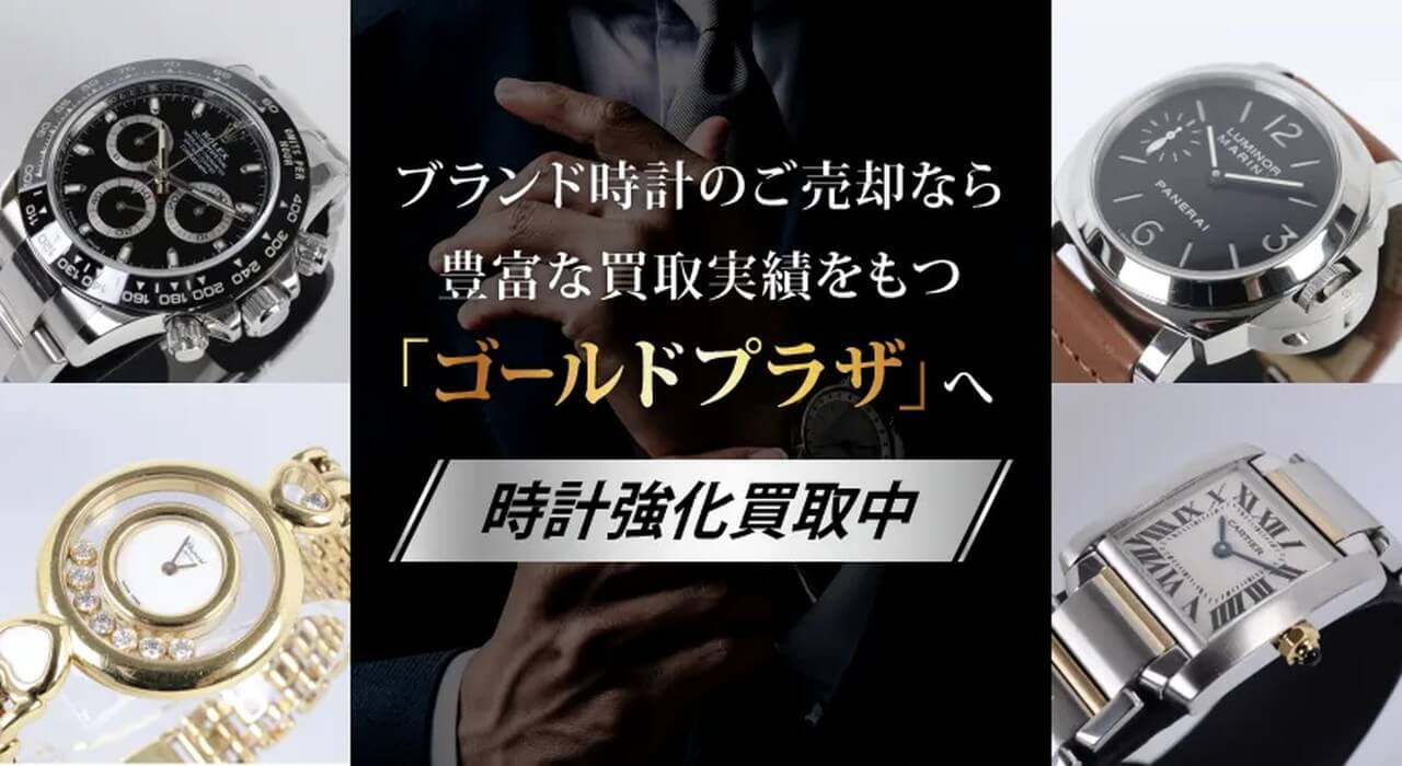 ゴールドプラザ