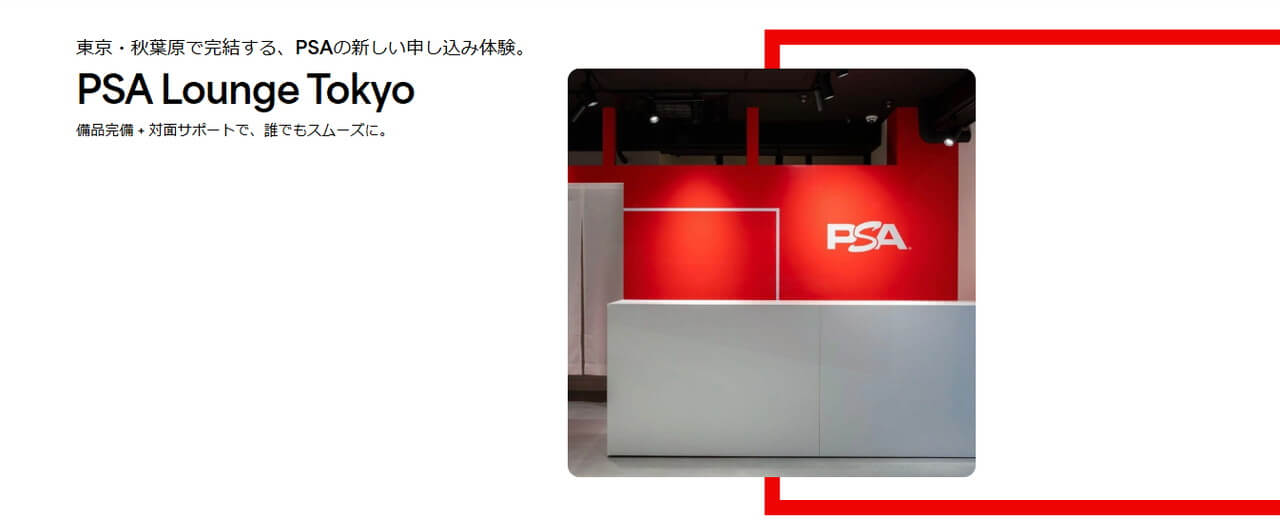 PSA Lounge Tokyo