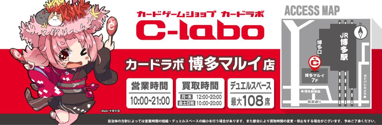 カードラボ 博多マルイ店