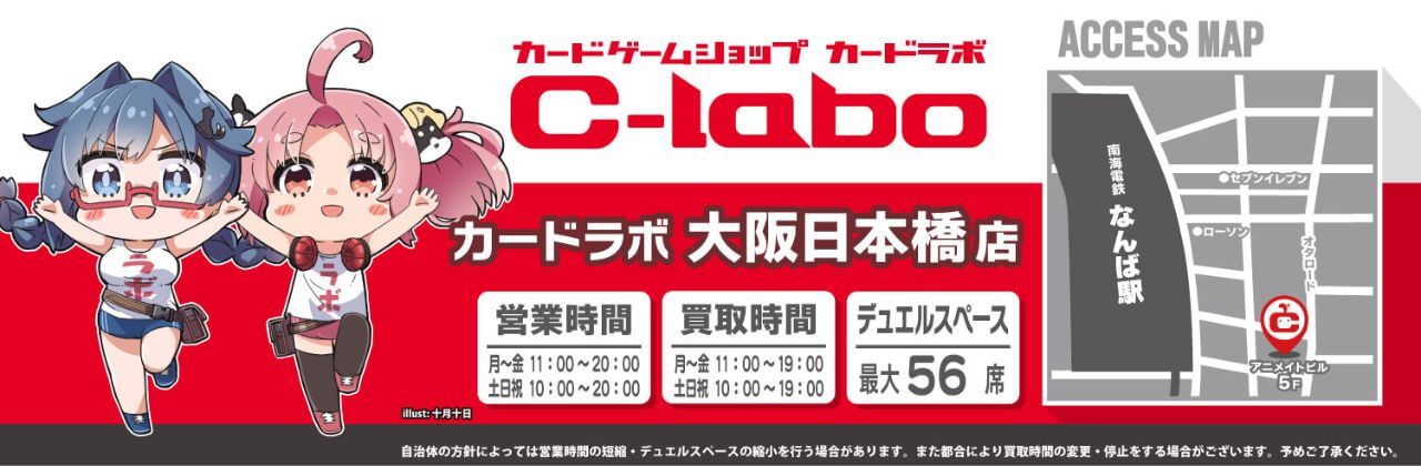 カードラボ 大阪日本橋店