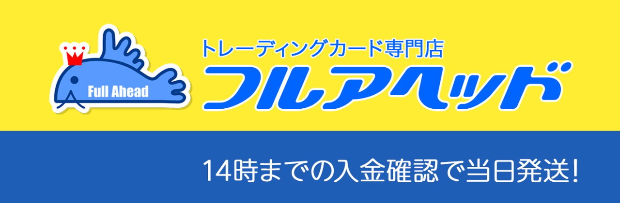 フルアヘッド