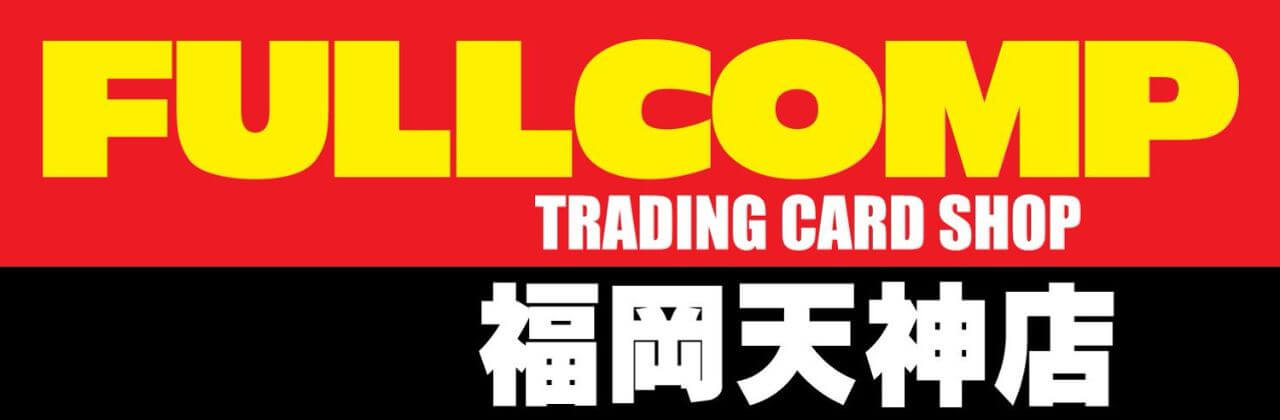 フルコンプ 福岡天神店