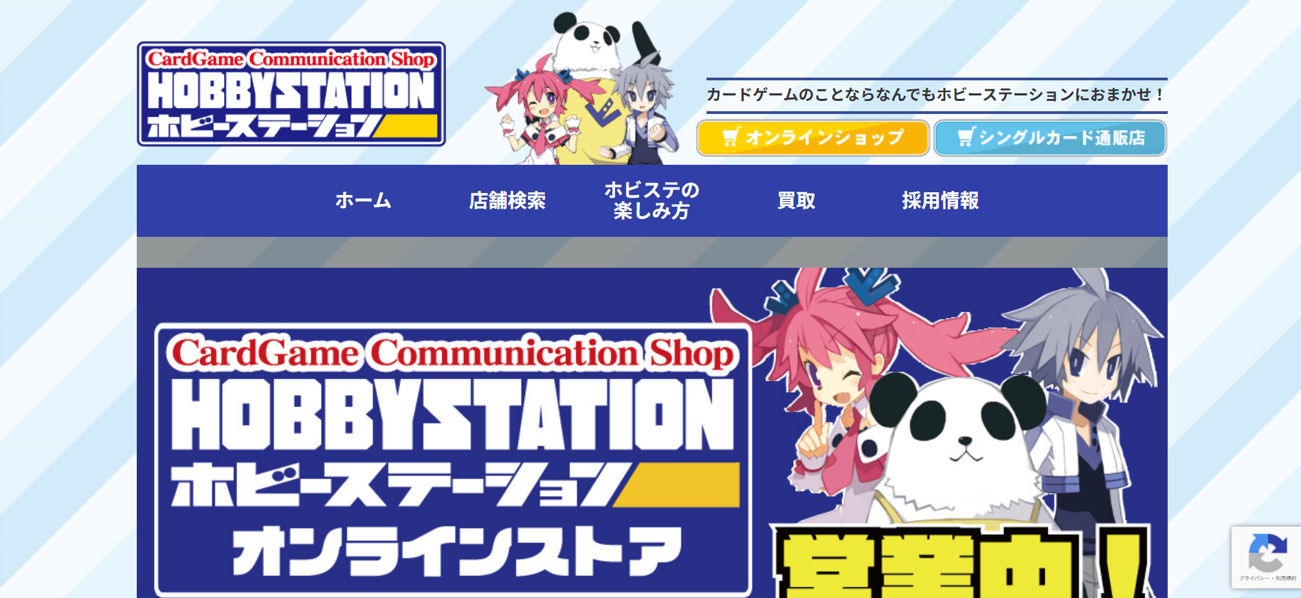 ホビーステーション