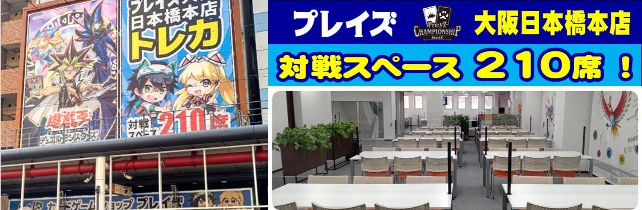 プレイズ 大阪日本橋本店