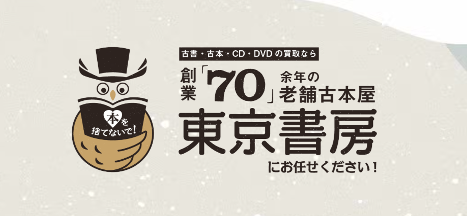東京書房