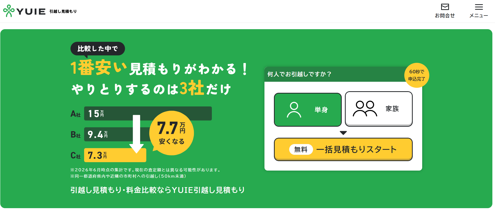 引越し業者おすすめ10社徹底比較【2026年5月】単身・ファミリー別料金 
