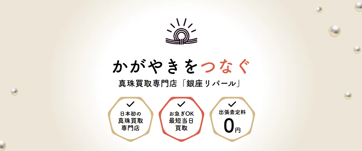 リパール