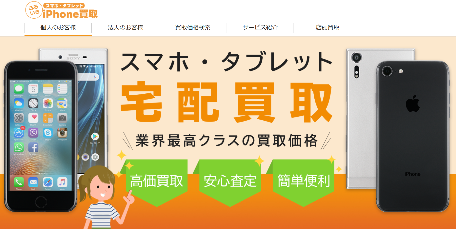 ふるいち宅配買取