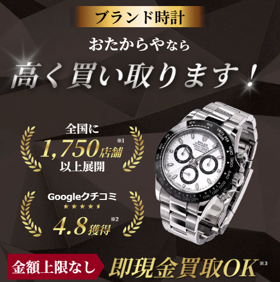 ロレックス買取おすすめ業者17選【2026年5月】売るならどこがいい 
