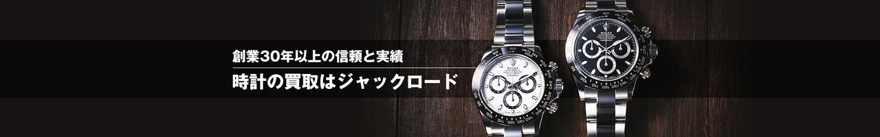 ジャックロード