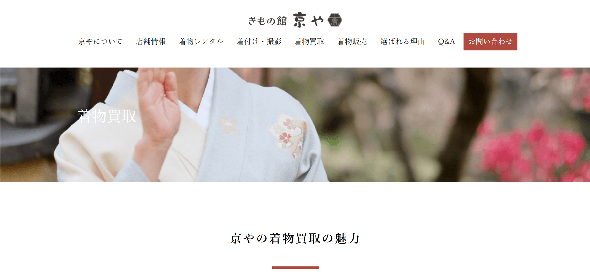 きもの館 京や