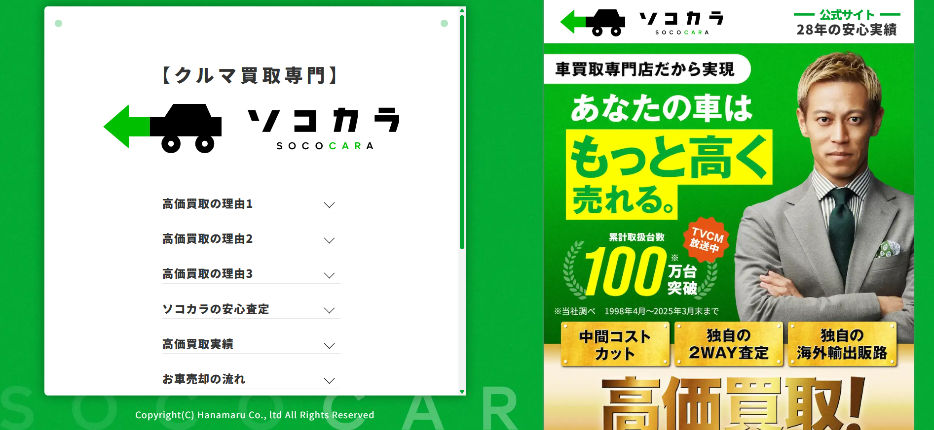 ソコカラ