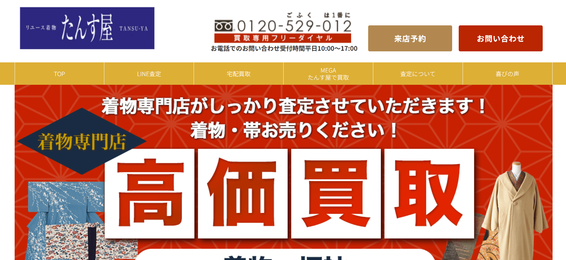 たんす屋福岡店