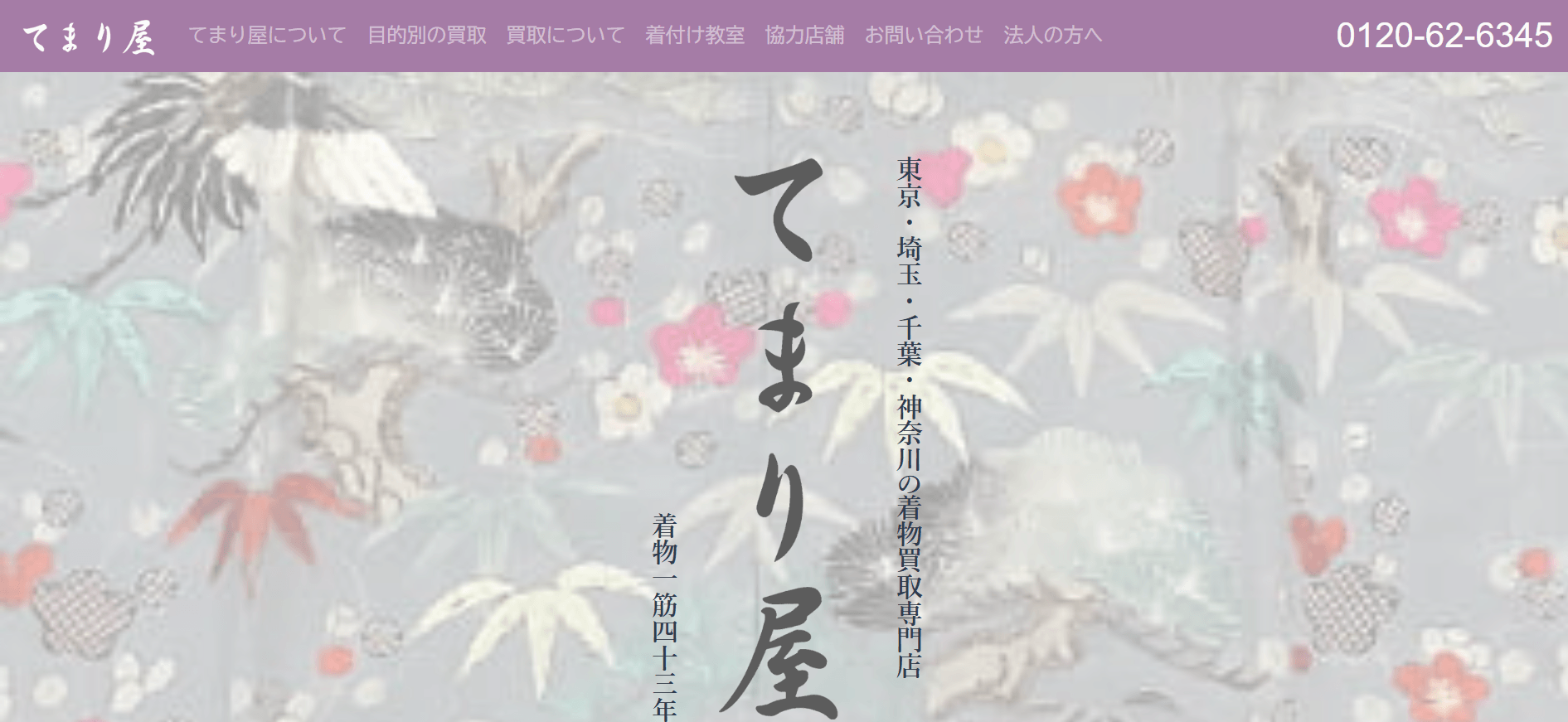 てまり屋